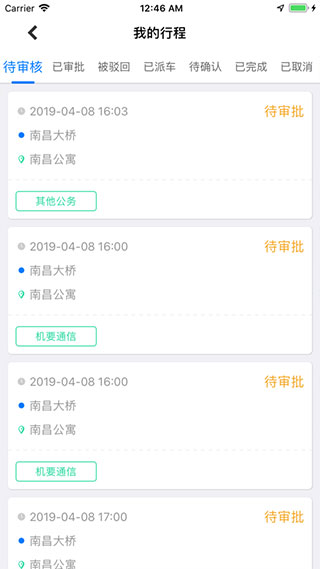 江西公务出行app官方版截图3