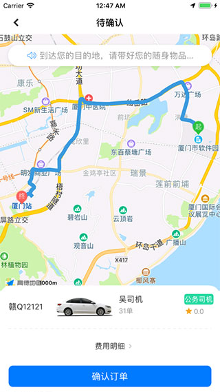 江西公务出行app官方版截图4
