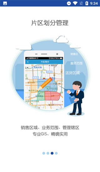 亿景智图app截图4
