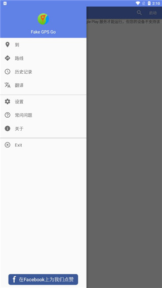 Fake GPS Go官方版截图1