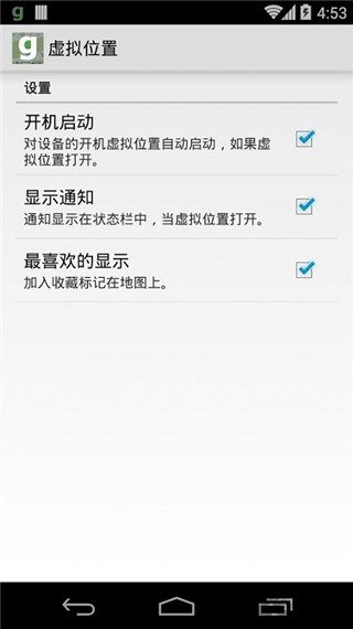 Fake GPS Go官方版截图2