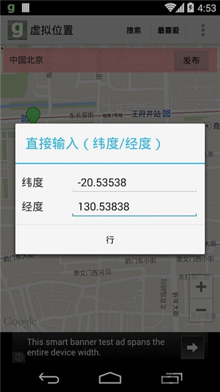 Fake GPS Go官方版截图5