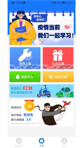 潮城骑行app官方版最新版截图2