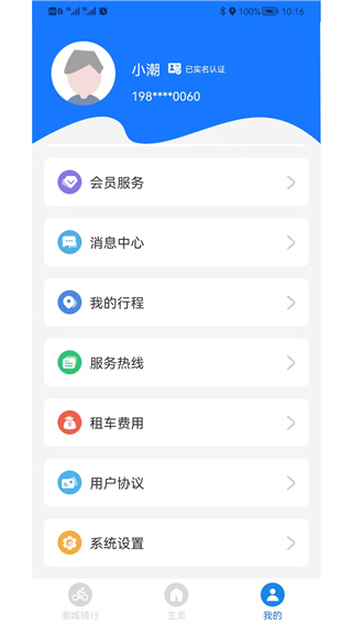 潮城骑行app官方版最新版截图3