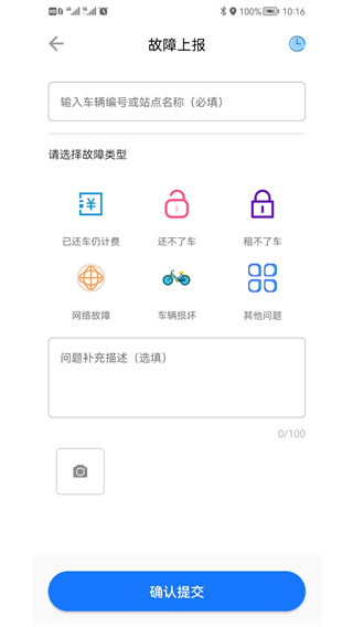 潮城骑行app官方版最新版截图4