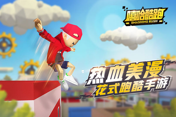 嘻哈酷跑2025最新版截图1