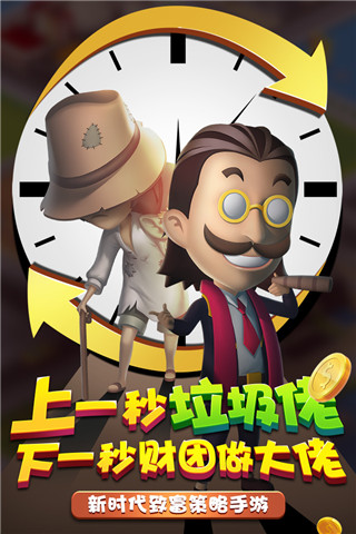 金币大富翁oppo版本截图1