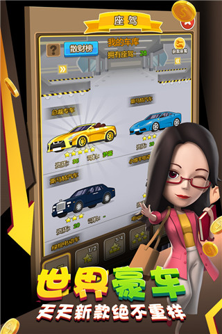 金币大富翁oppo版本截图2