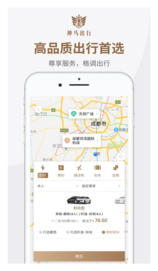 神马出行app截图1