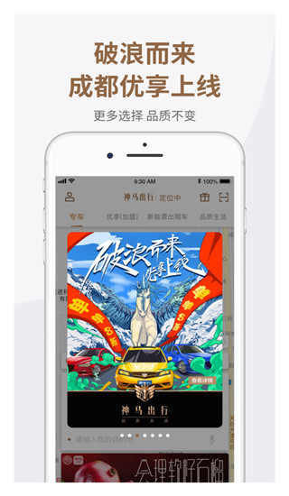 神马出行app截图2