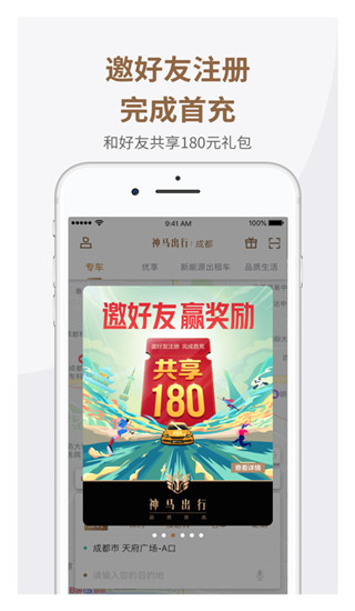 神马出行app截图3
