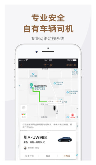 神马出行app截图4