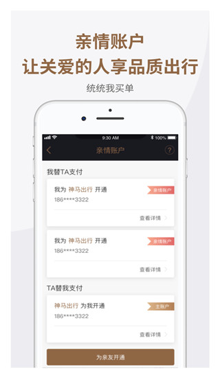 神马出行app截图5