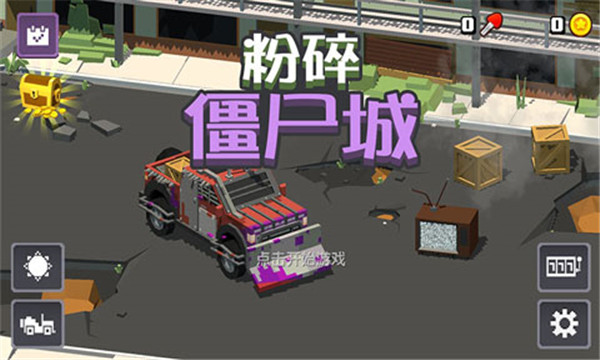 粉碎僵尸城官方版截图1