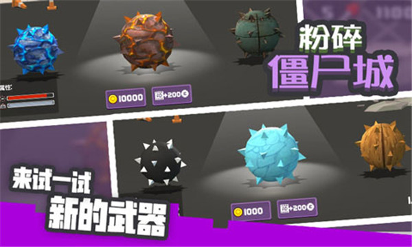 粉碎僵尸城官方版截图4