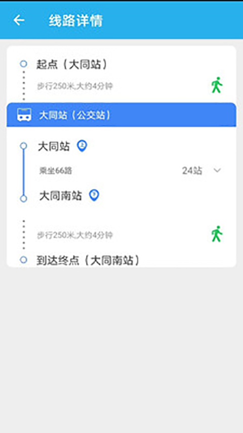 大同公交app官方版截图1
