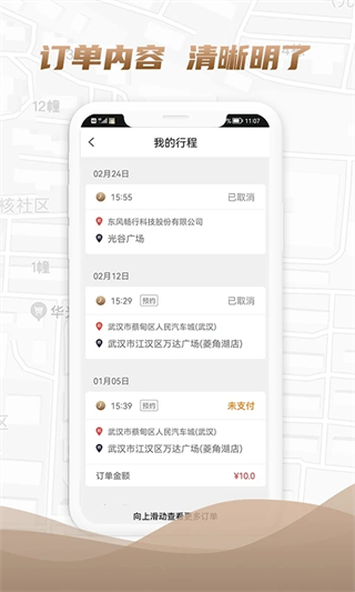 东风出行司机端app截图1