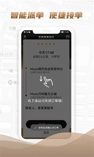 东风出行司机端app截图2
