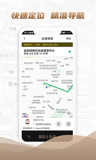 东风出行司机端app截图3