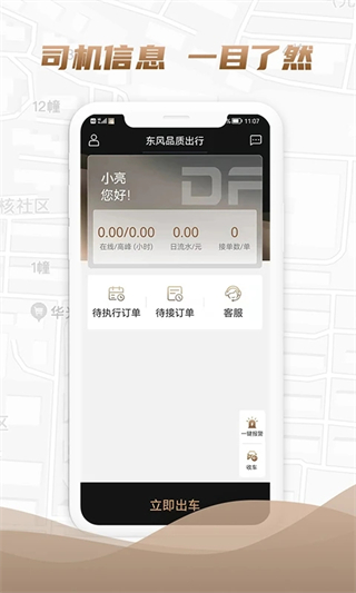 东风出行司机端app截图4