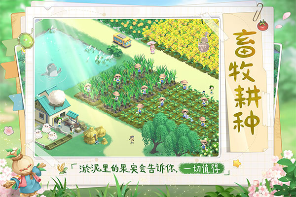 悠闲的小时光最新版(向往的生活)截图2