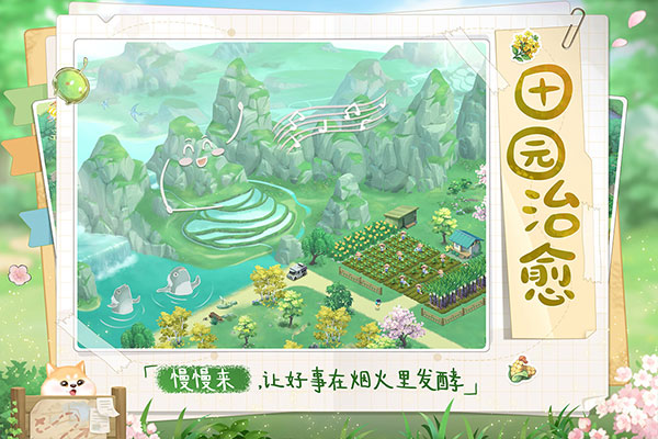 悠闲的小时光最新版(向往的生活)截图4
