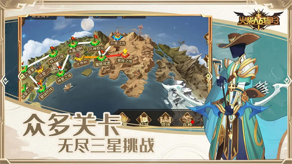 火柴人战争3中文版2025最新版截图2