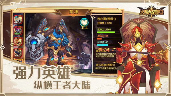 火柴人战争3中文版2025最新版截图3