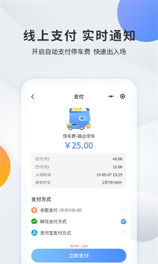 千岛智慧停车官方版截图1