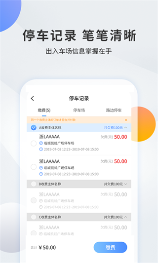 千岛智慧停车官方版截图2
