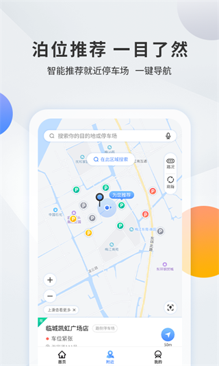 千岛智慧停车官方版截图4