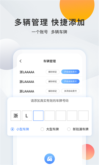 千岛智慧停车官方版截图5