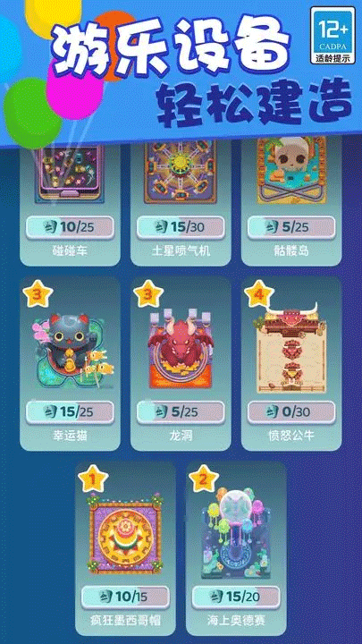 欢乐游戏城正版游戏截图3