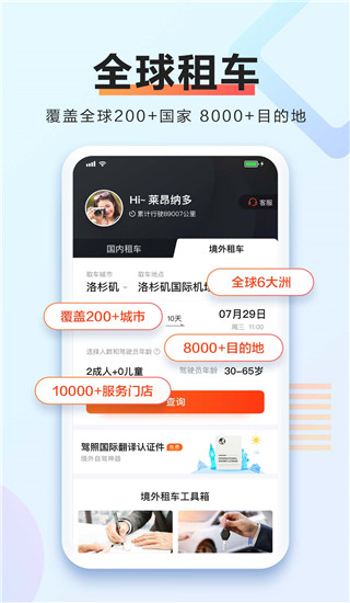 携程租车app截图1