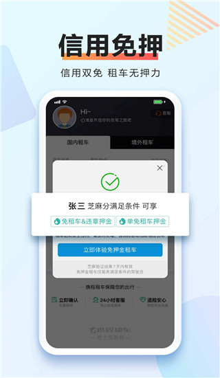 携程租车app截图2