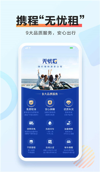 携程租车app截图3