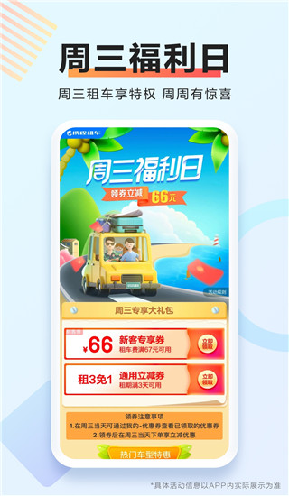 携程租车app截图4