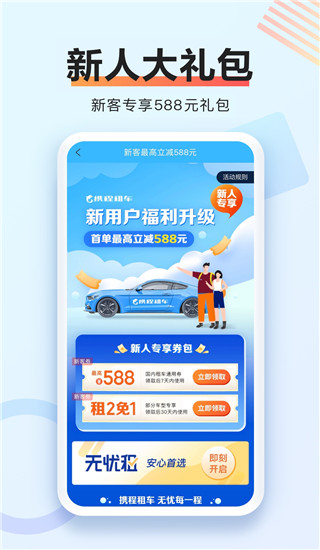 携程租车app截图5
