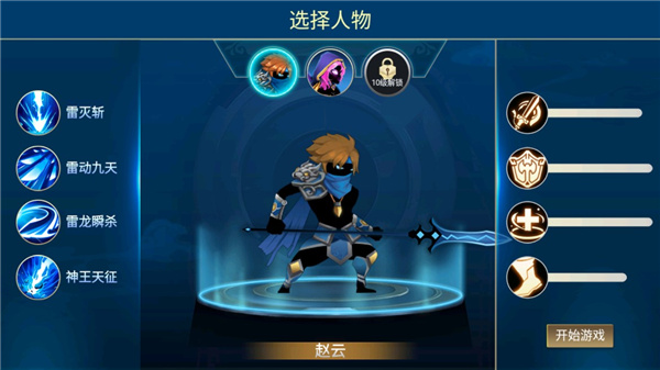火柴人三国手游最新版截图1