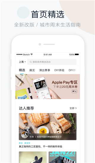 周末去哪儿app截图1