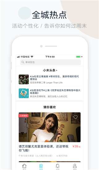 周末去哪儿app截图2