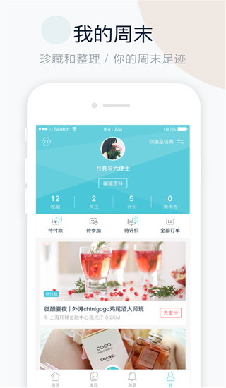 周末去哪儿app截图3