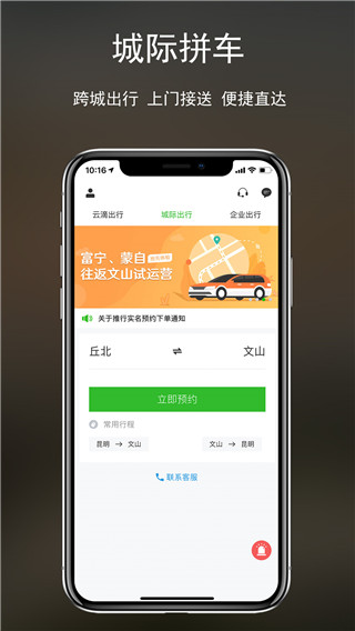 云滴出行app截图1