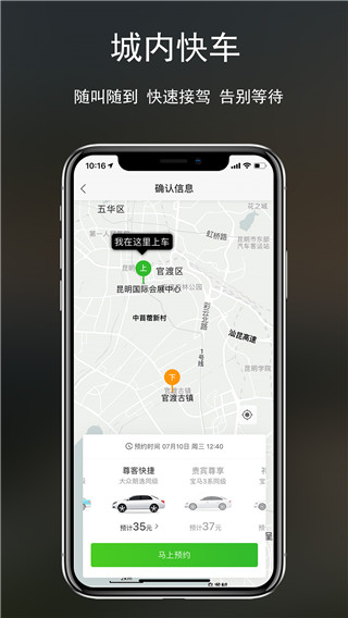 云滴出行app截图3