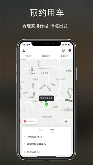 云滴出行app截图4