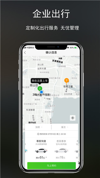 云滴出行app截图5