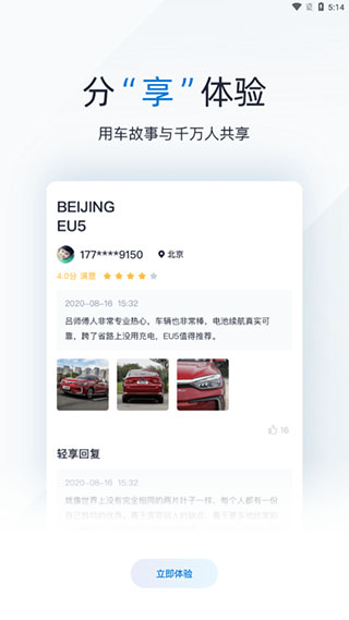 轻享出行APP截图2