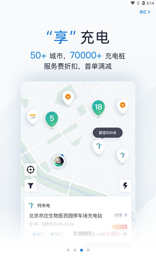 轻享出行APP截图3
