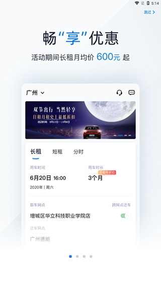 轻享出行APP截图5