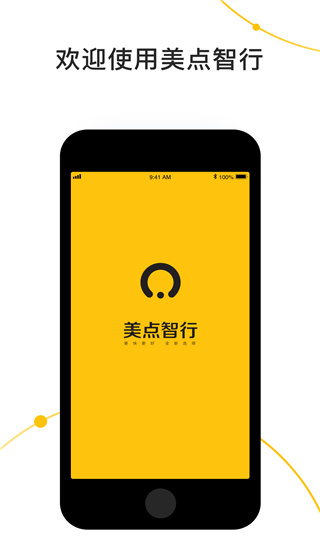 美点智行app司机版截图1